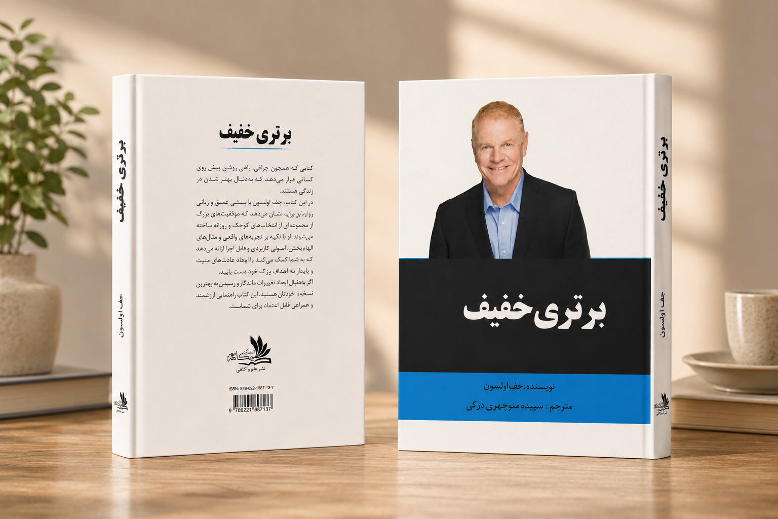 برتری خفیف