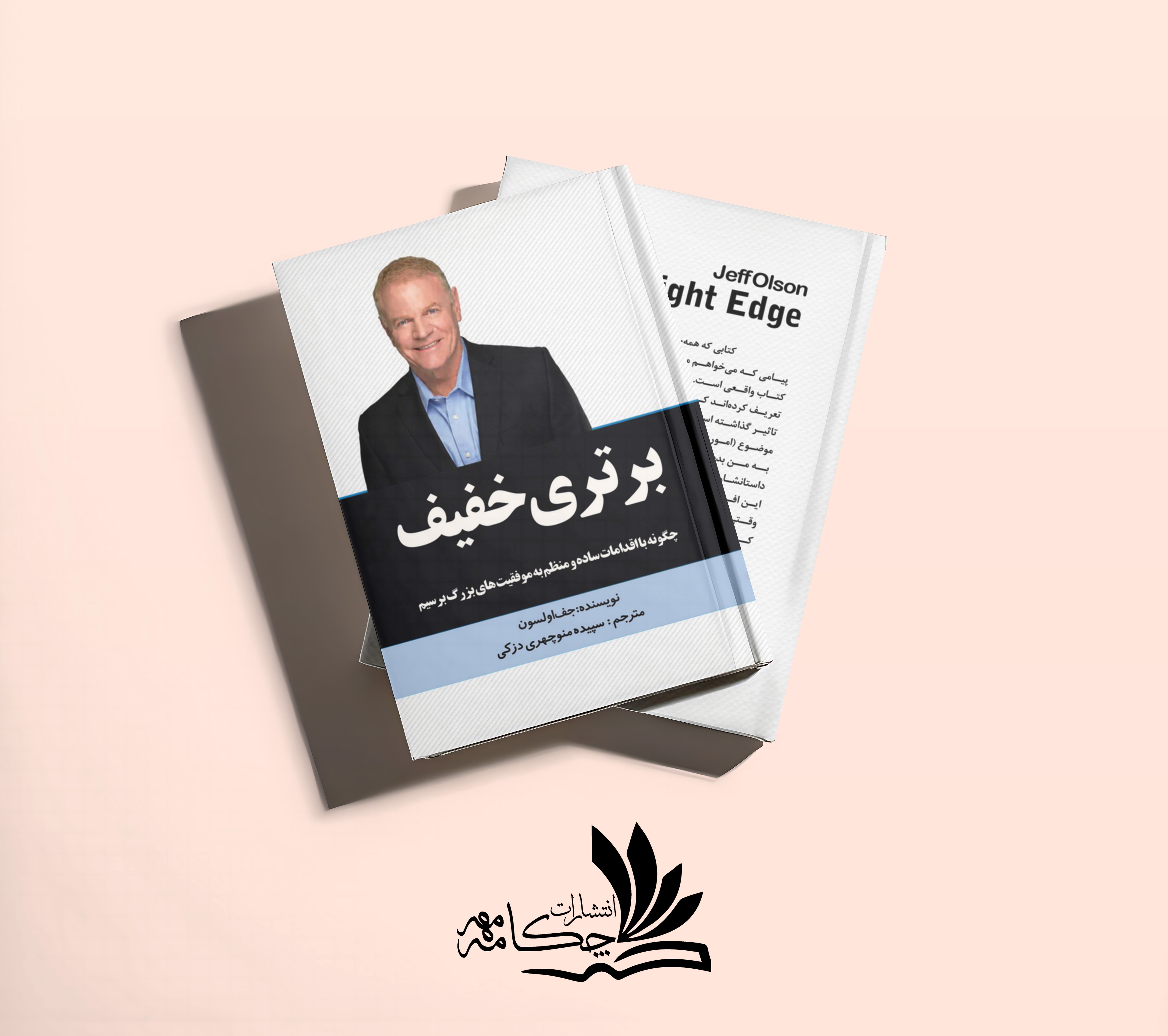 برتری خفیف