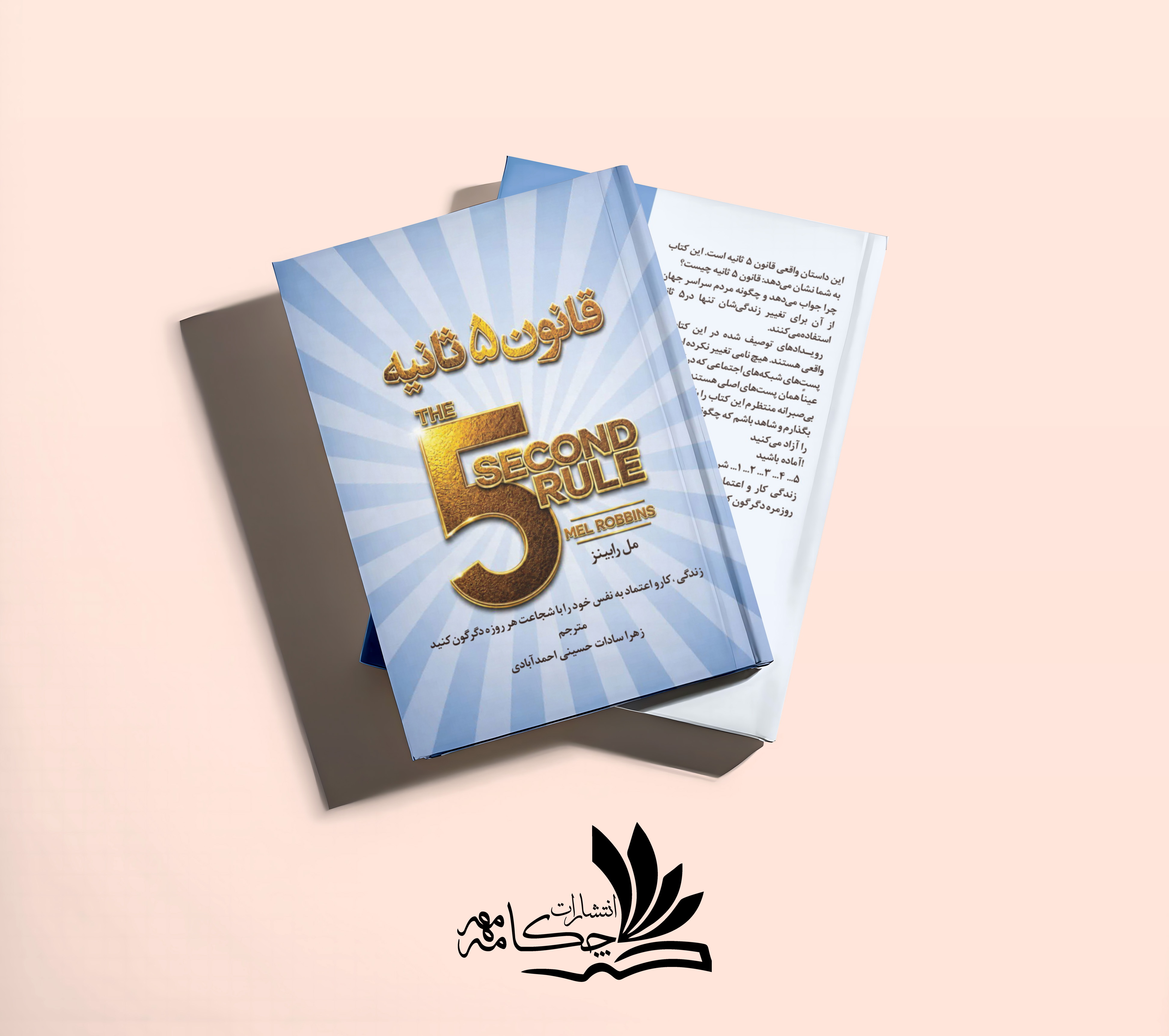 قانون 5 ثانیه