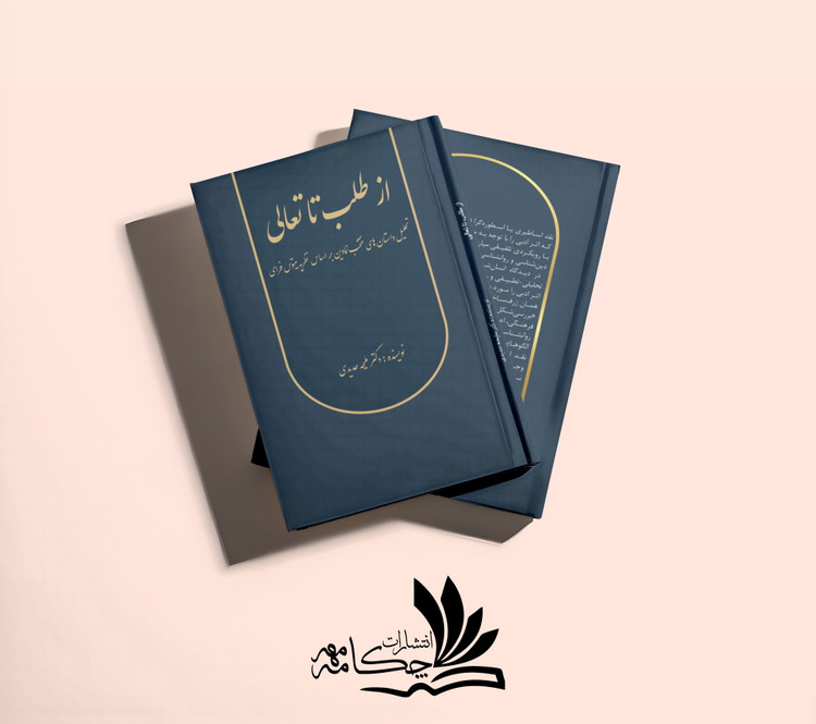 از طلب تا تعالی