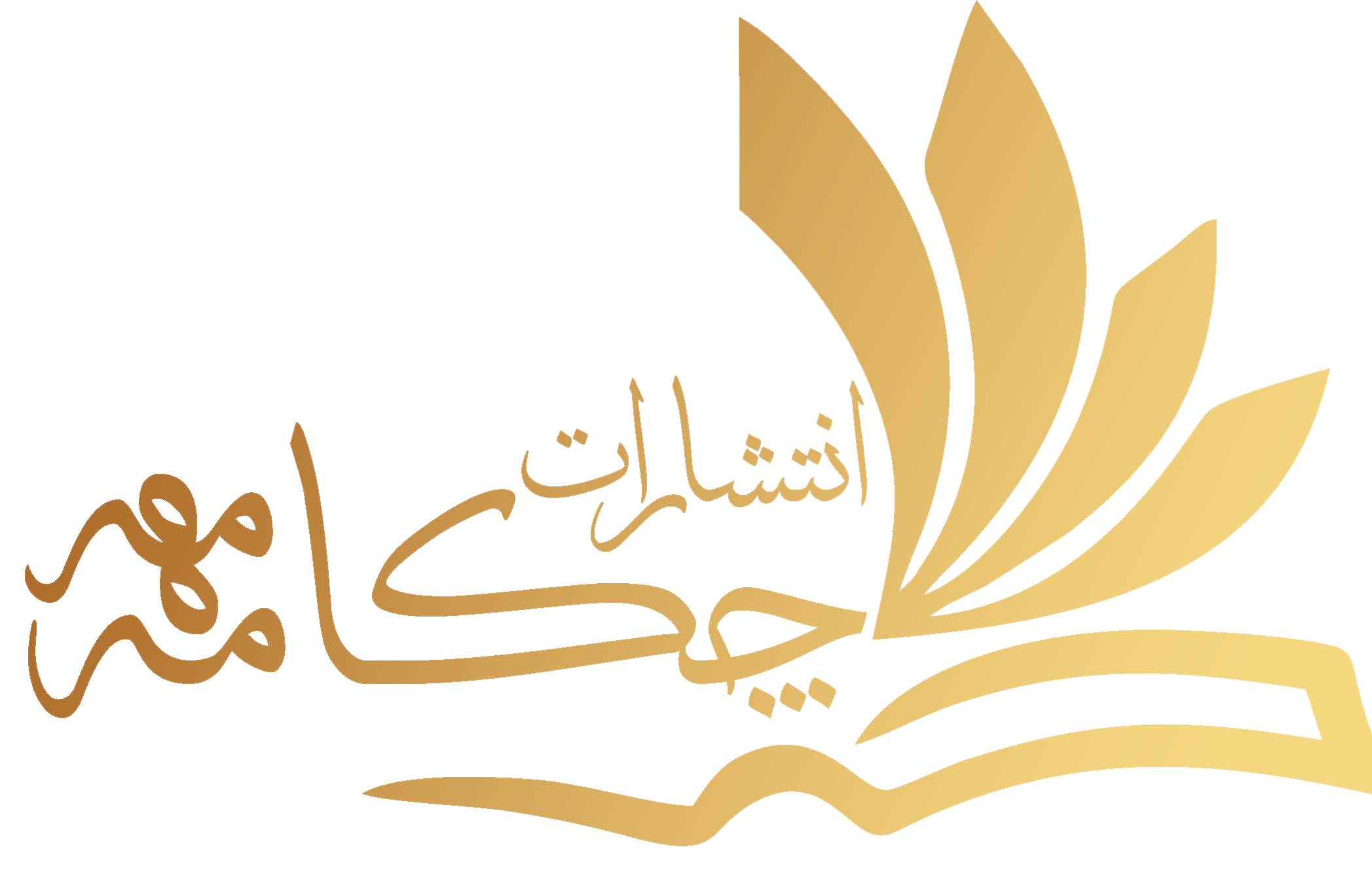 انتشارات چکامه مهر